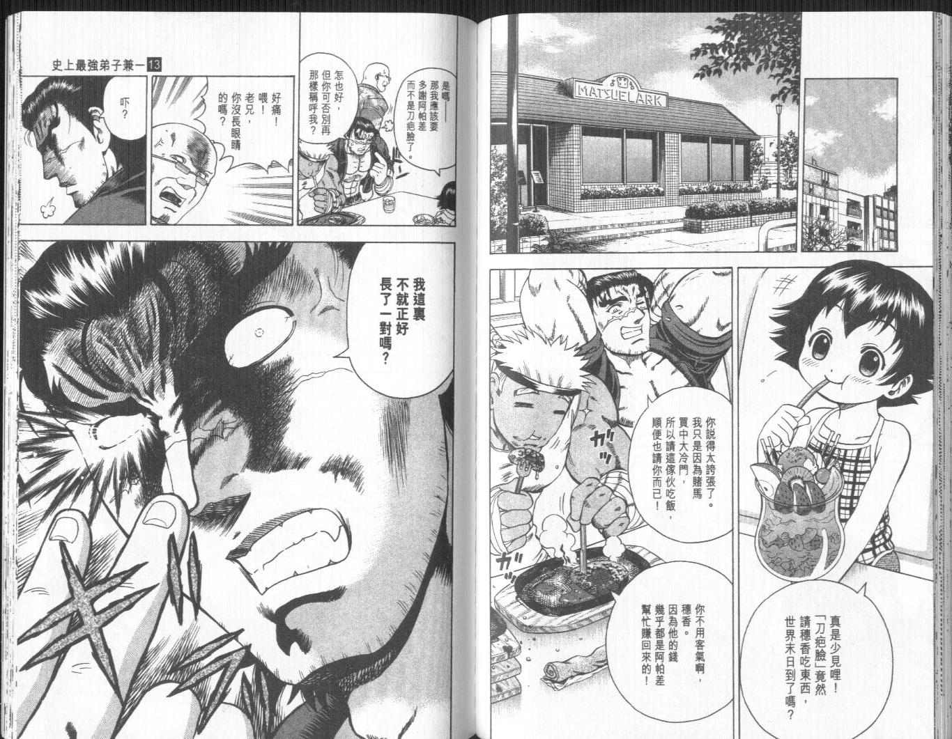 《史上最强弟子兼一》漫画最新章节第13卷免费下拉式在线观看章节第【83】张图片