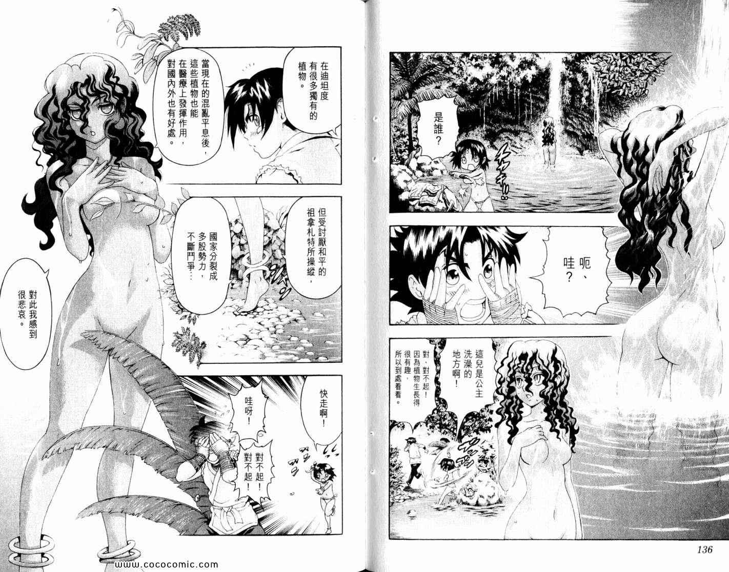 《史上最强弟子兼一》漫画最新章节第48卷免费下拉式在线观看章节第【73】张图片