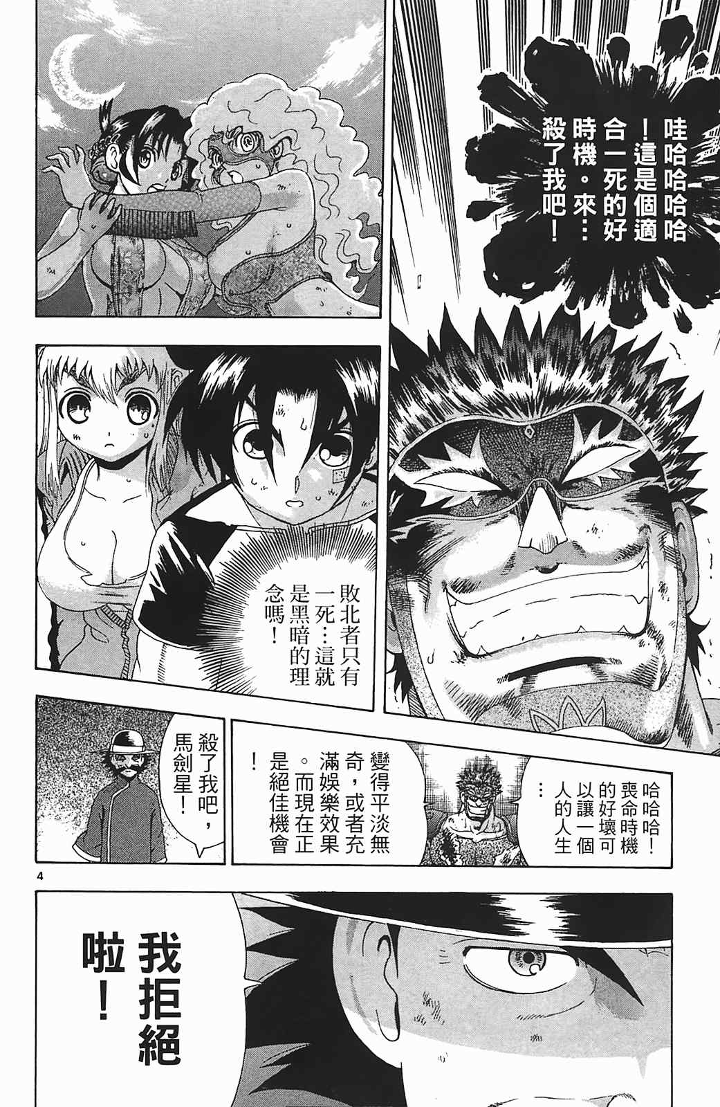 《史上最强弟子兼一》漫画最新章节第36卷免费下拉式在线观看章节第【88】张图片