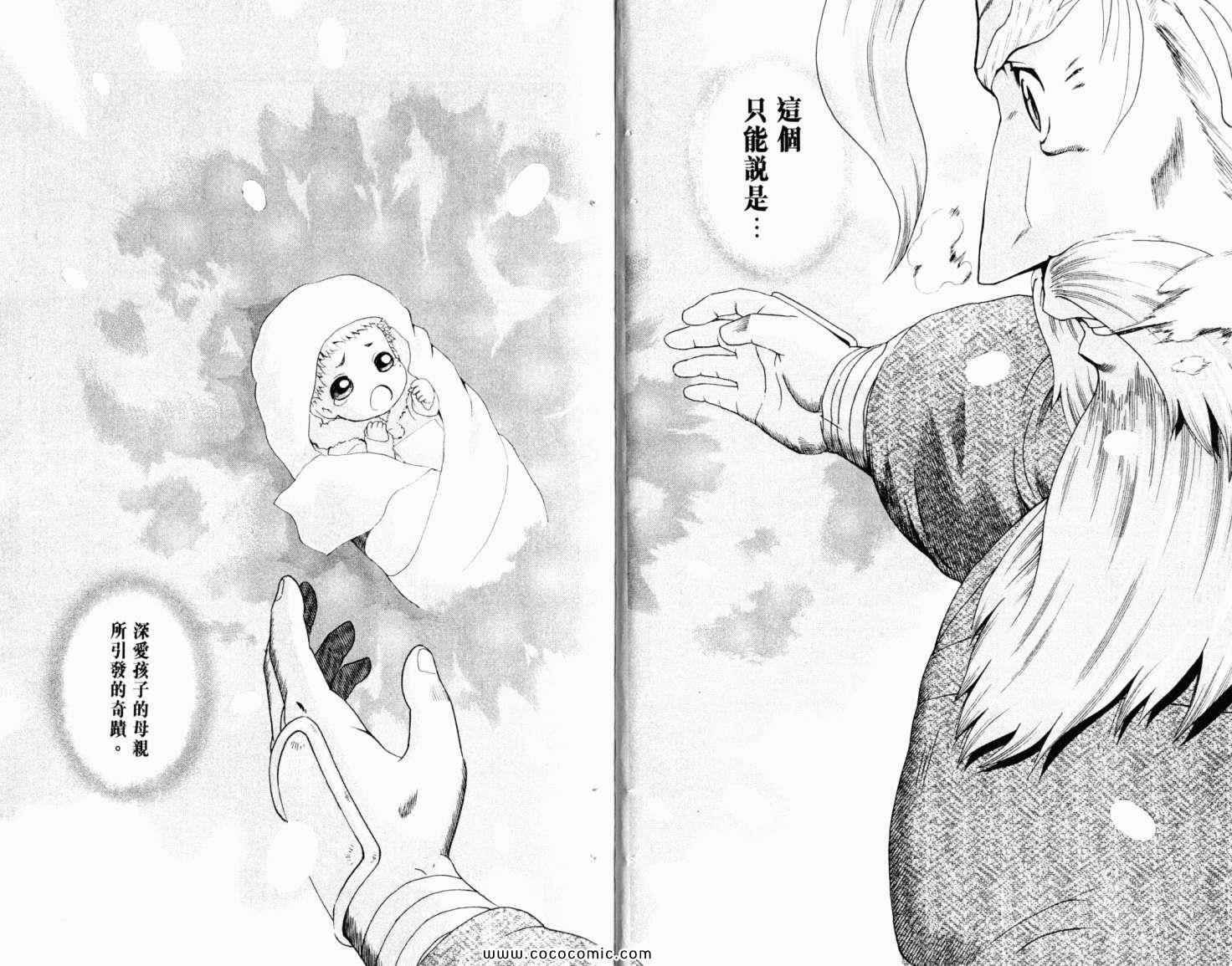 《史上最强弟子兼一》漫画最新章节第46卷免费下拉式在线观看章节第【31】张图片