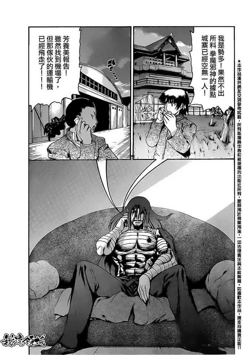 《史上最强弟子兼一》漫画最新章节第448话免费下拉式在线观看章节第【3】张图片