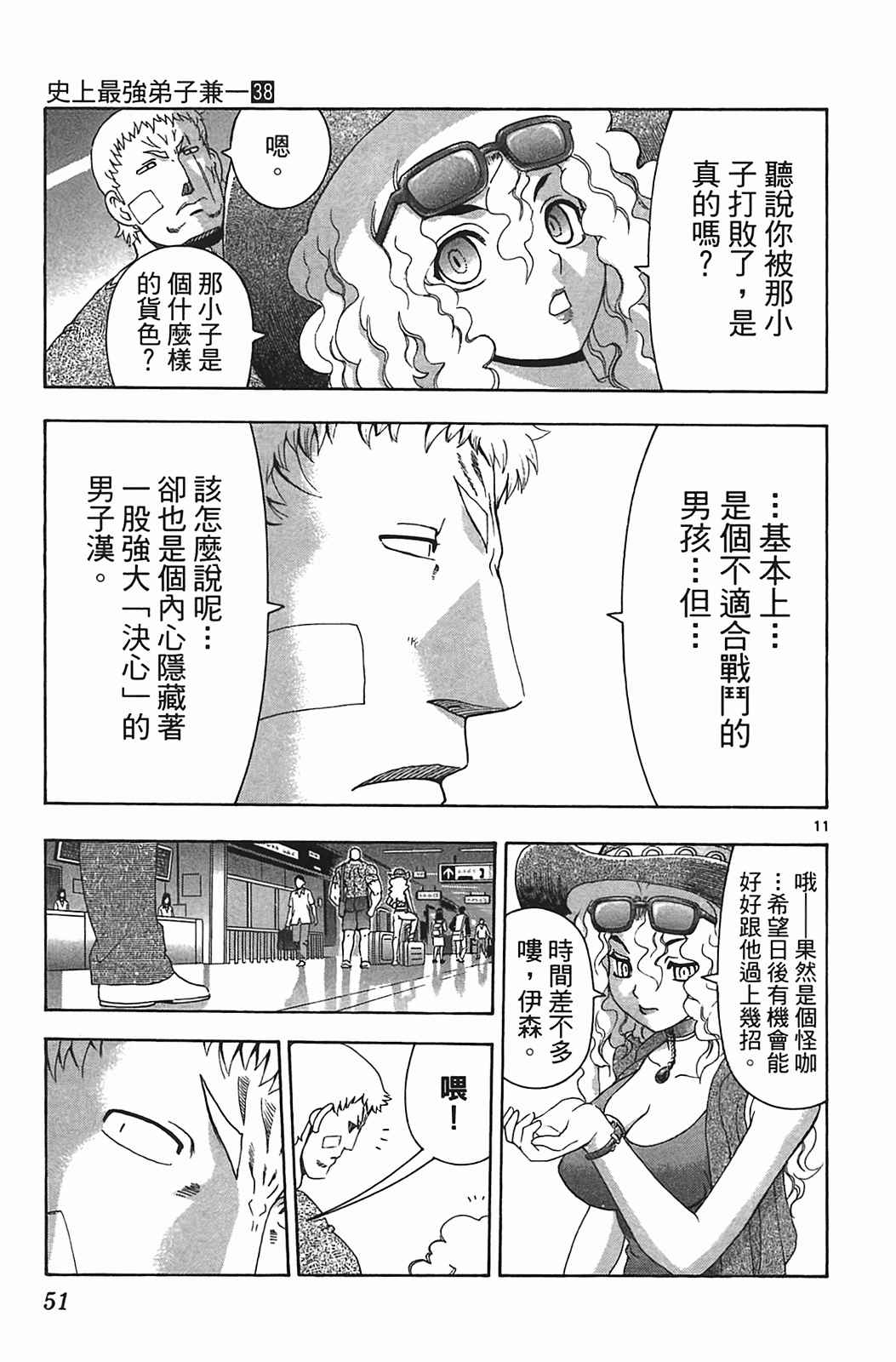 《史上最强弟子兼一》漫画最新章节第38卷免费下拉式在线观看章节第【50】张图片