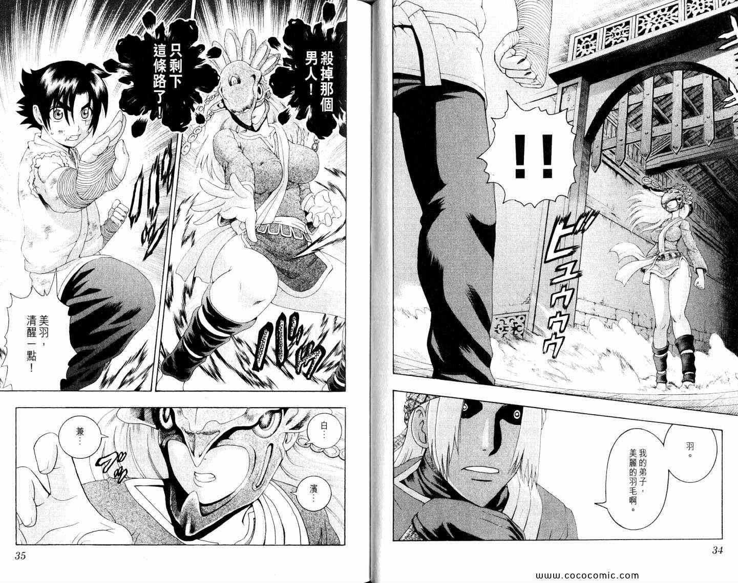 《史上最强弟子兼一》漫画最新章节第49卷免费下拉式在线观看章节第【21】张图片