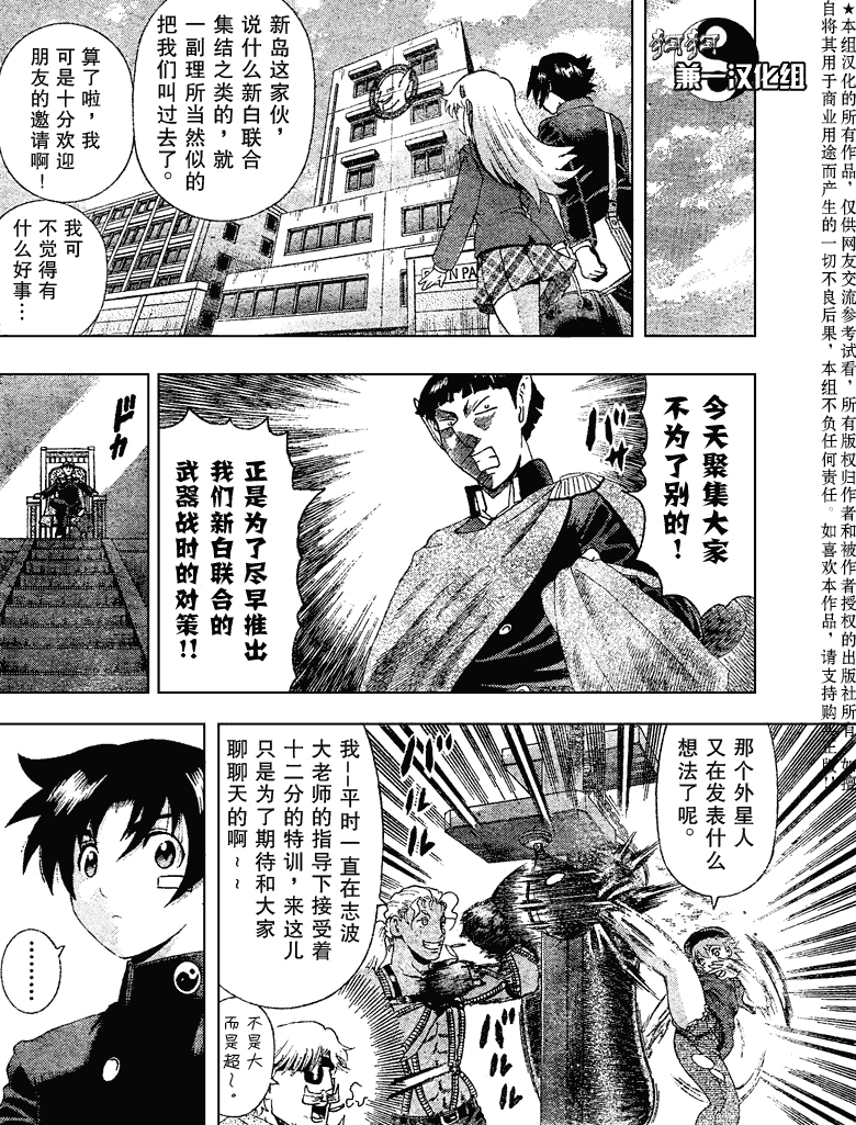 《史上最强弟子兼一》漫画最新章节第372话免费下拉式在线观看章节第【4】张图片