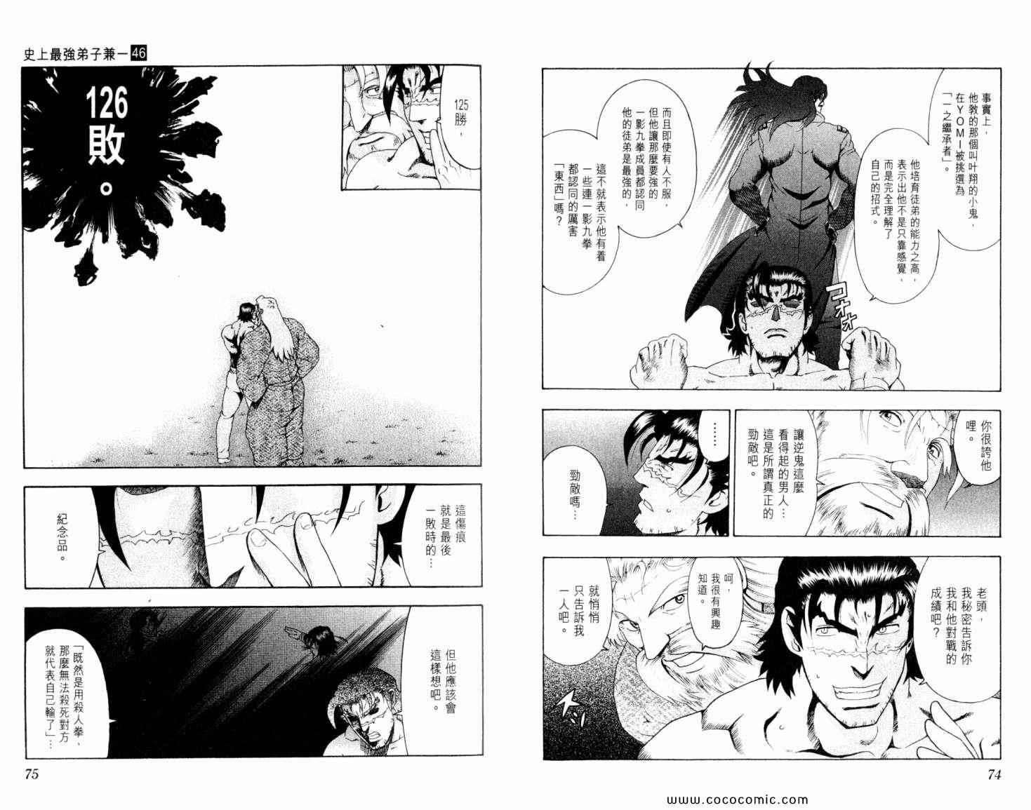 《史上最强弟子兼一》漫画最新章节第46卷免费下拉式在线观看章节第【41】张图片