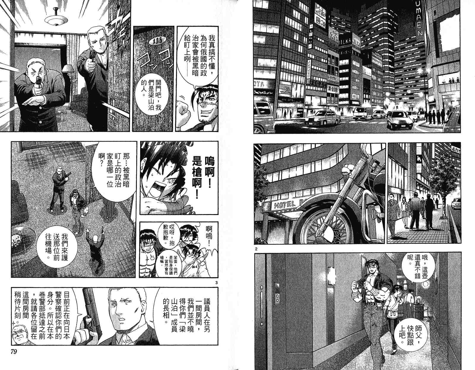 《史上最强弟子兼一》漫画最新章节第30卷免费下拉式在线观看章节第【41】张图片