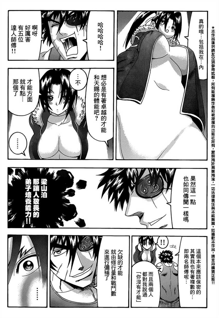 《史上最强弟子兼一》漫画最新章节第555话免费下拉式在线观看章节第【5】张图片