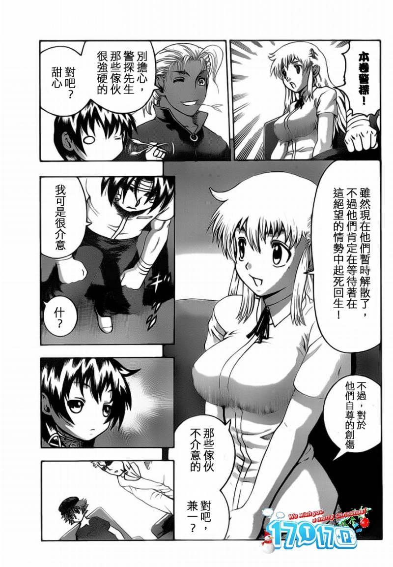 《史上最强弟子兼一》漫画最新章节第411话免费下拉式在线观看章节第【6】张图片