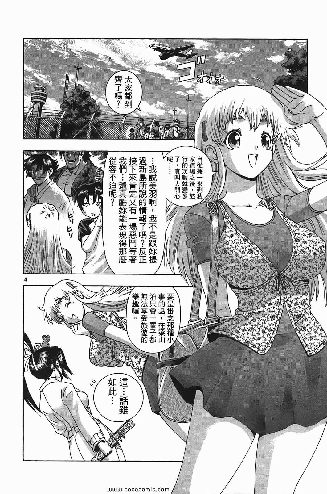 《史上最强弟子兼一》漫画最新章节第41卷免费下拉式在线观看章节第【57】张图片