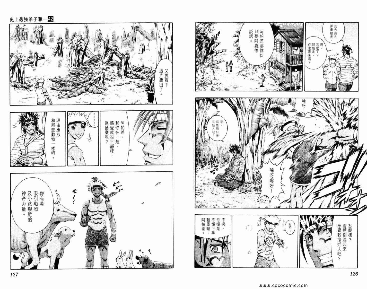 《史上最强弟子兼一》漫画最新章节第42卷免费下拉式在线观看章节第【67】张图片