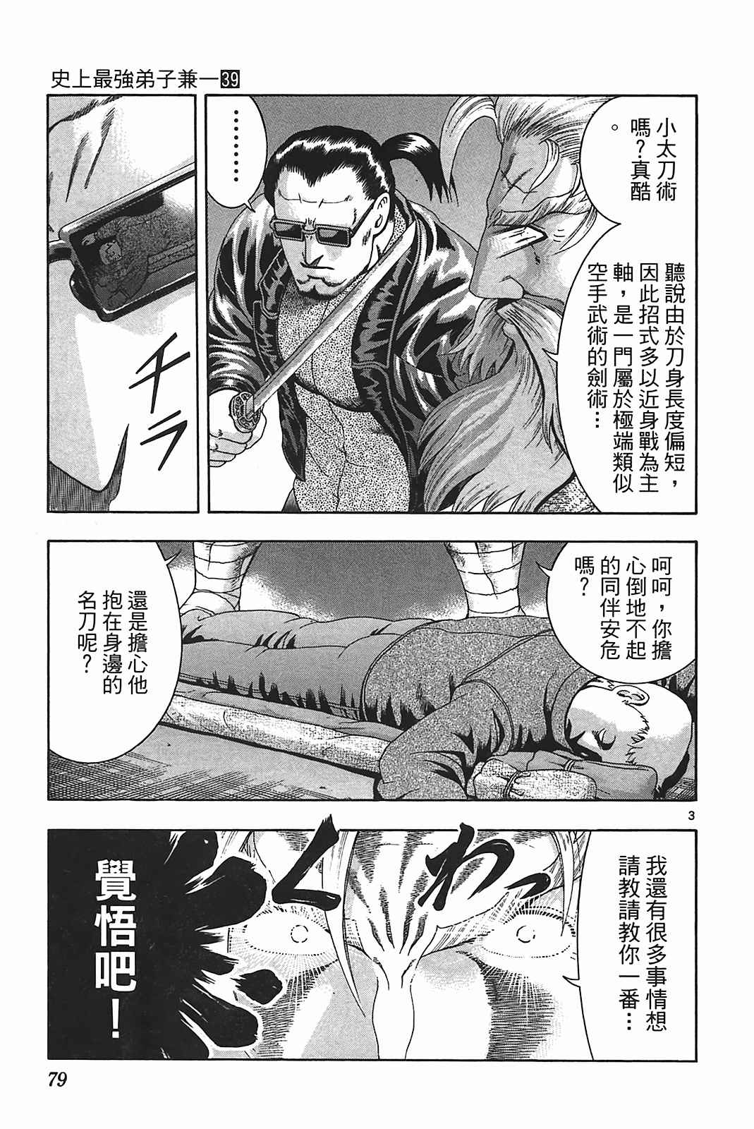 《史上最强弟子兼一》漫画最新章节第39卷免费下拉式在线观看章节第【74】张图片