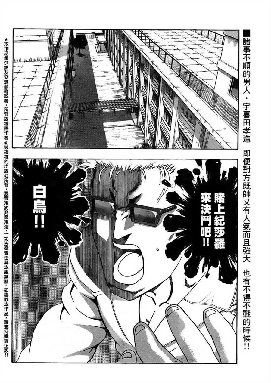 《史上最强弟子兼一》漫画最新章节第487话免费下拉式在线观看章节第【2】张图片