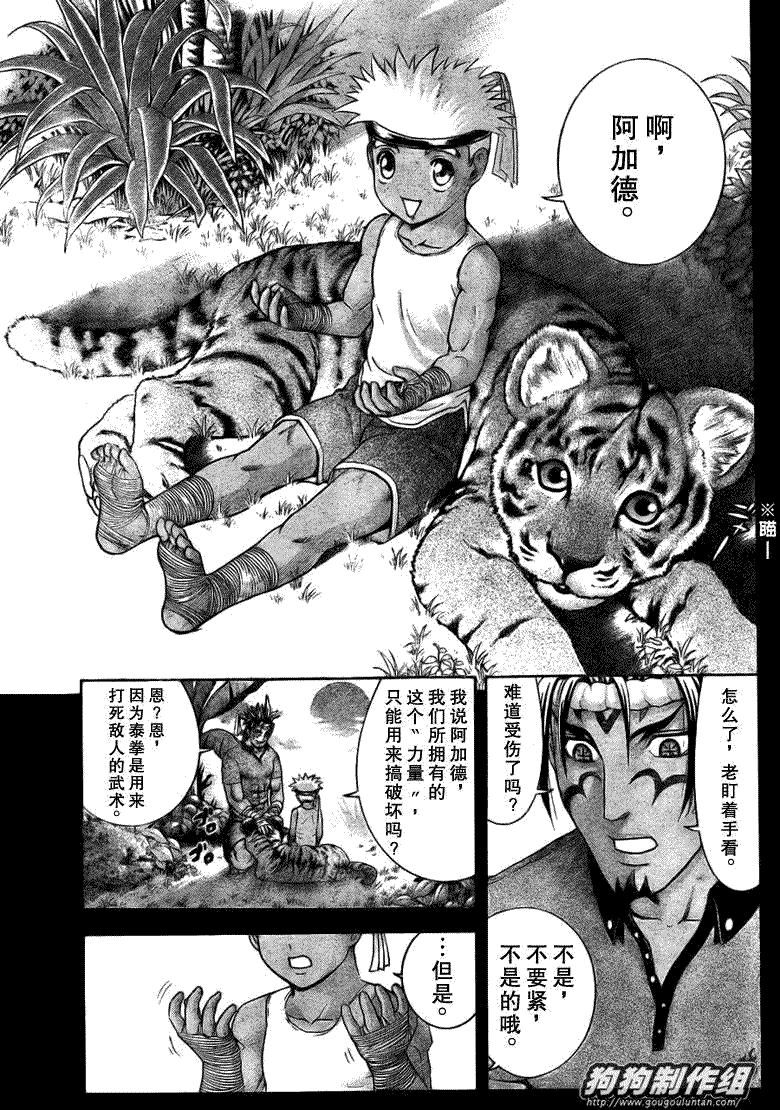 《史上最强弟子兼一》漫画最新章节第406话免费下拉式在线观看章节第【6】张图片