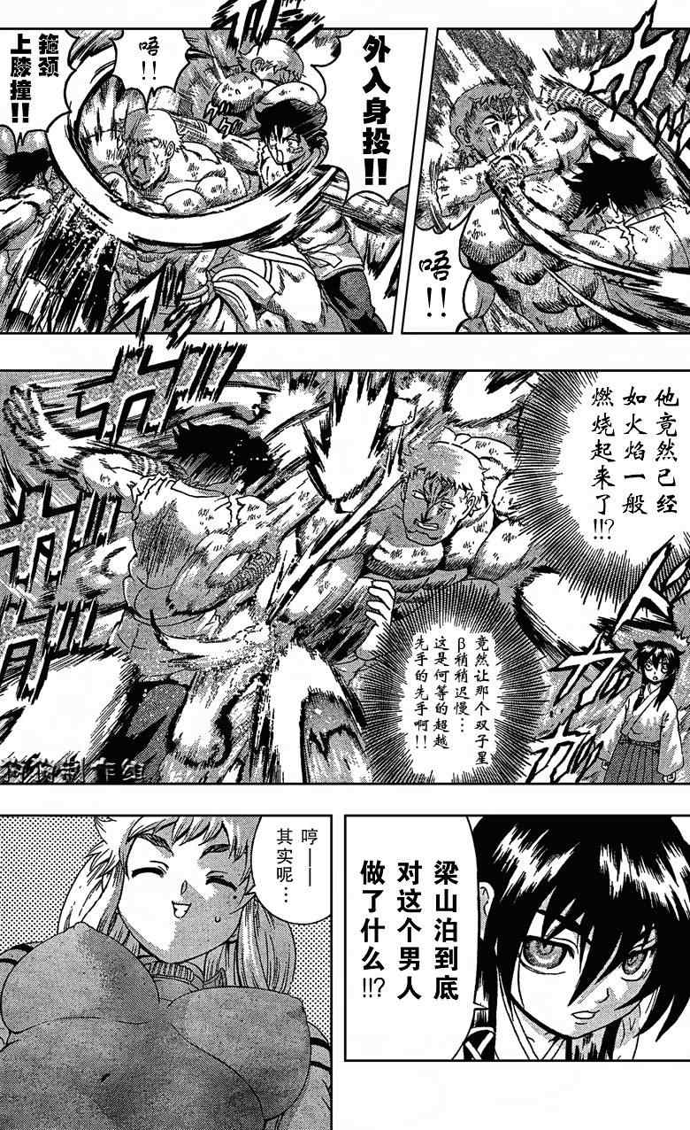 《史上最强弟子兼一》漫画最新章节第345话免费下拉式在线观看章节第【10】张图片