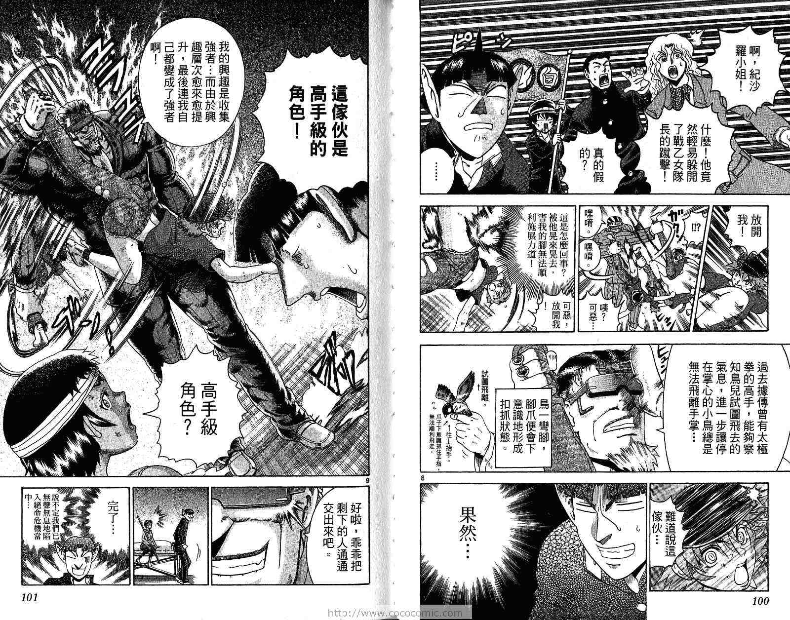 《史上最强弟子兼一》漫画最新章节第28卷免费下拉式在线观看章节第【53】张图片