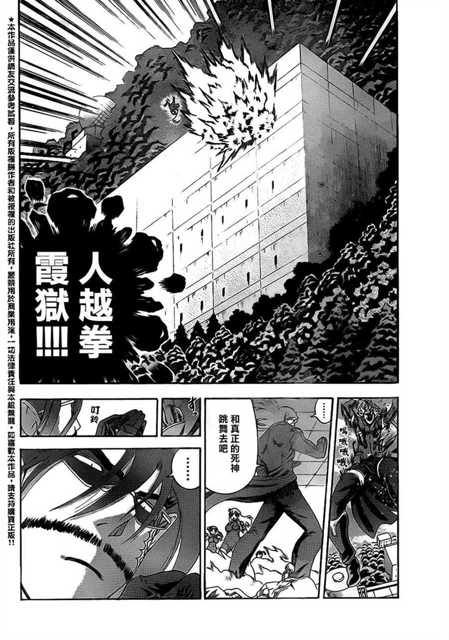 《史上最强弟子兼一》漫画最新章节第567话免费下拉式在线观看章节第【5】张图片