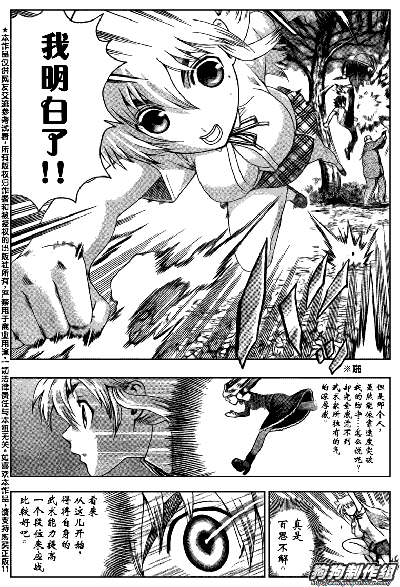 《史上最强弟子兼一》漫画最新章节第414话免费下拉式在线观看章节第【7】张图片