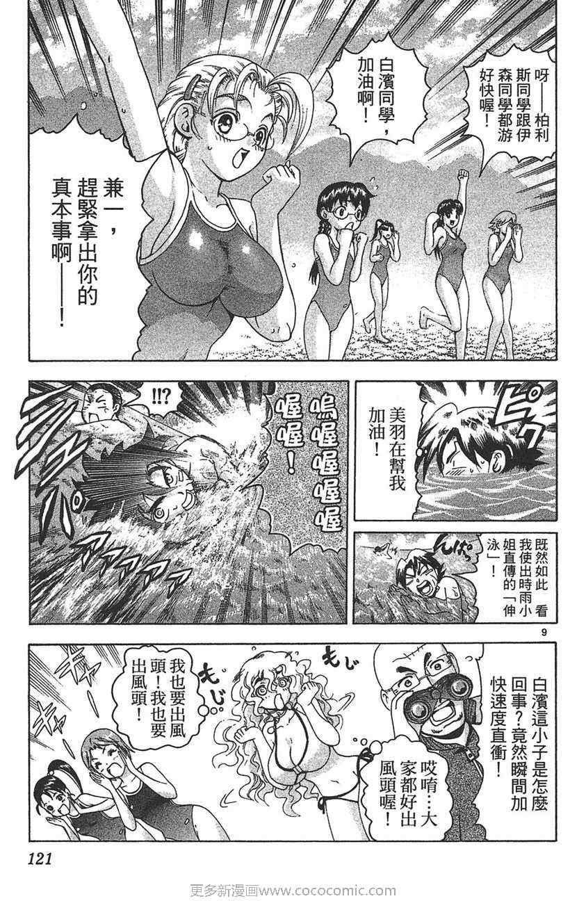 《史上最强弟子兼一》漫画最新章节第32卷免费下拉式在线观看章节第【115】张图片