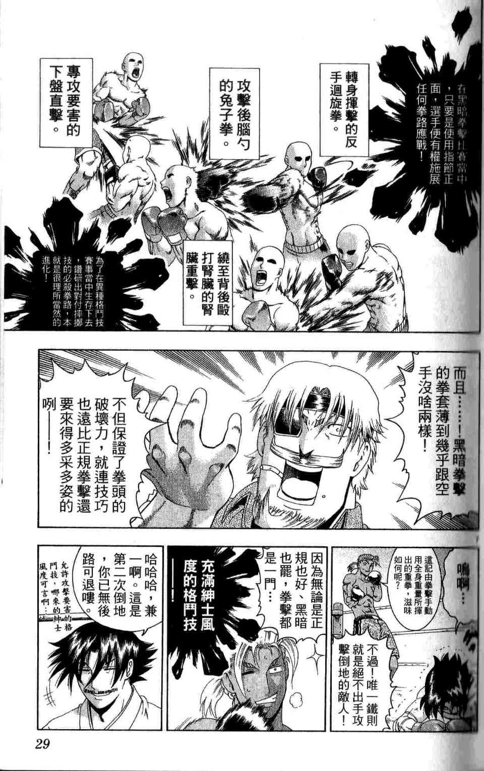 《史上最强弟子兼一》漫画最新章节第35卷免费下拉式在线观看章节第【31】张图片