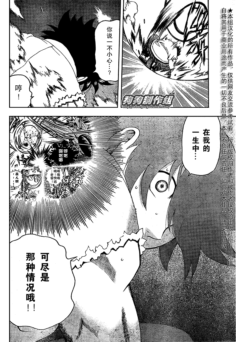 《史上最强弟子兼一》漫画最新章节第398话免费下拉式在线观看章节第【7】张图片