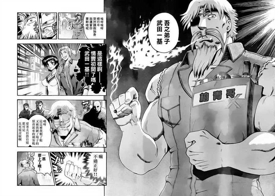 《史上最强弟子兼一》漫画最新章节第485话免费下拉式在线观看章节第【14】张图片