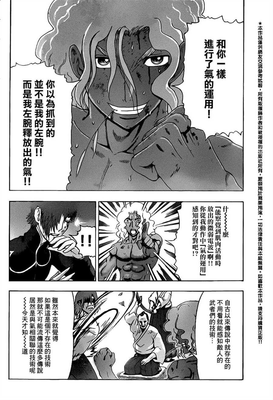 《史上最强弟子兼一》漫画最新章节第507话免费下拉式在线观看章节第【10】张图片