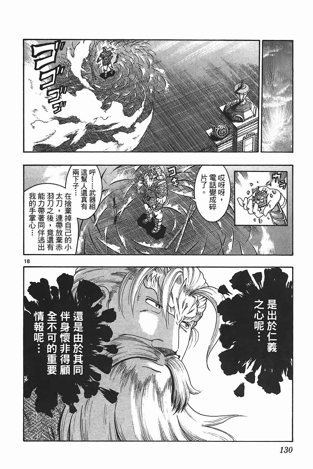 《史上最强弟子兼一》漫画最新章节第39卷免费下拉式在线观看章节第【119】张图片