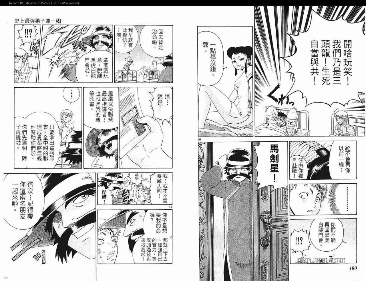 《史上最强弟子兼一》漫画最新章节第24卷免费下拉式在线观看章节第【96】张图片