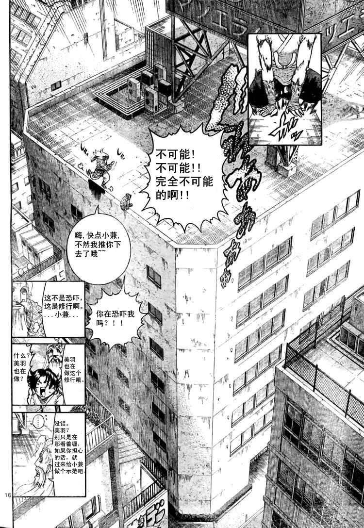 《史上最强弟子兼一》漫画最新章节第340话免费下拉式在线观看章节第【16】张图片