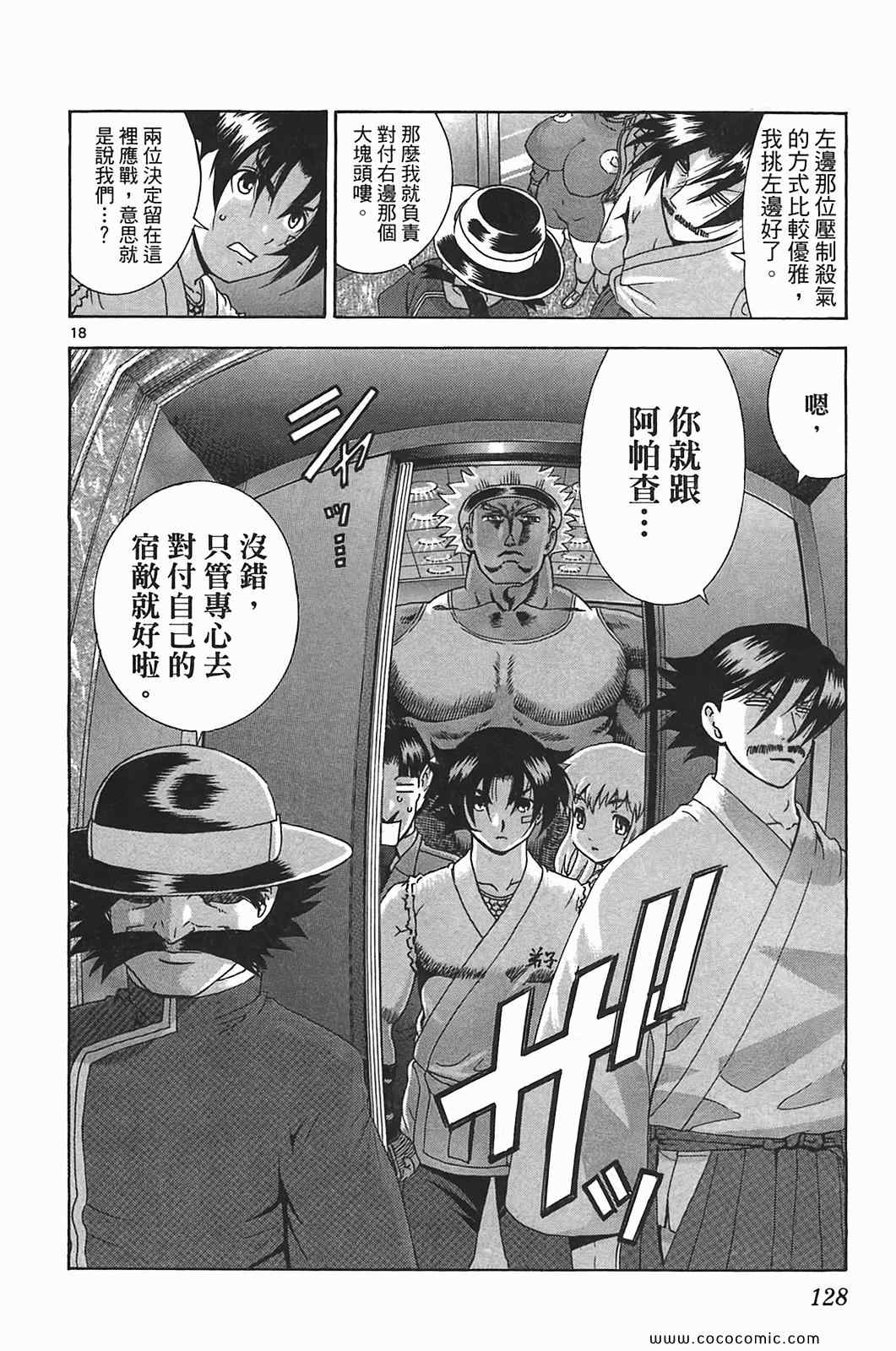 《史上最强弟子兼一》漫画最新章节第41卷免费下拉式在线观看章节第【120】张图片