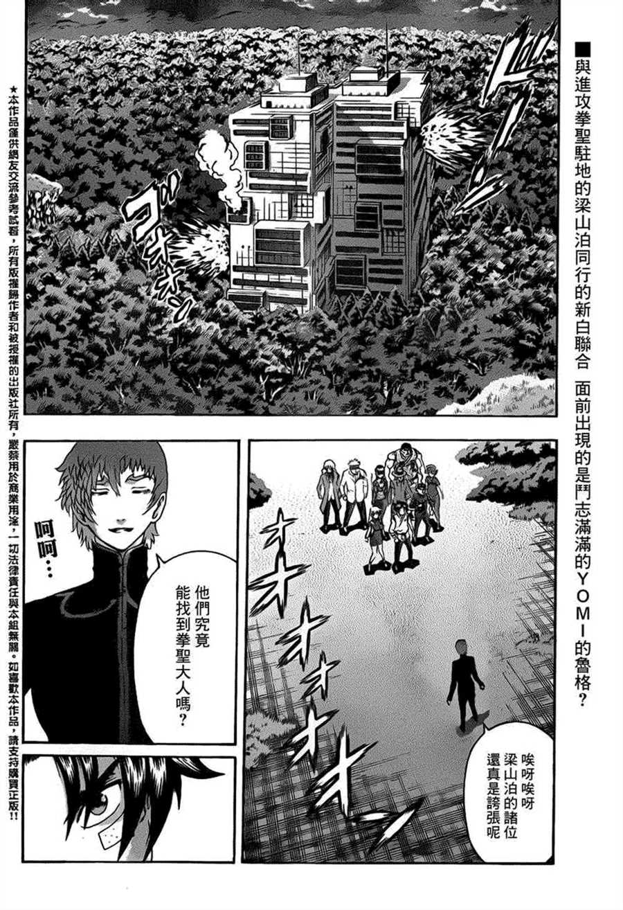 《史上最强弟子兼一》漫画最新章节第493话免费下拉式在线观看章节第【2】张图片