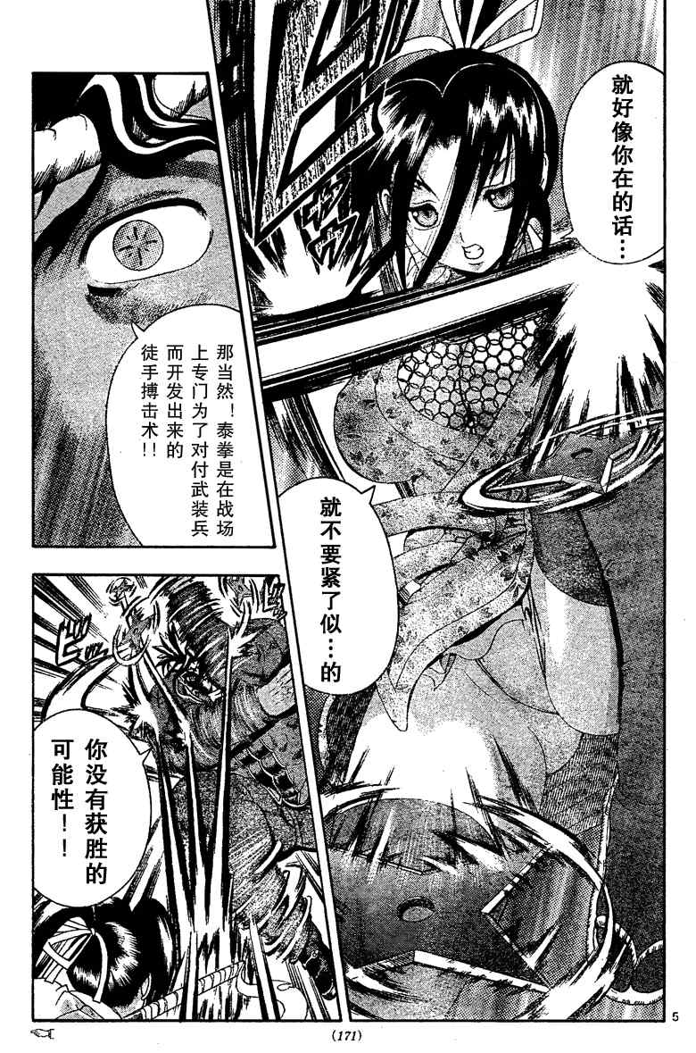 《史上最强弟子兼一》漫画最新章节第375话免费下拉式在线观看章节第【5】张图片