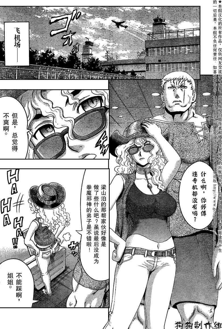 《史上最强弟子兼一》漫画最新章节第351话免费下拉式在线观看章节第【10】张图片