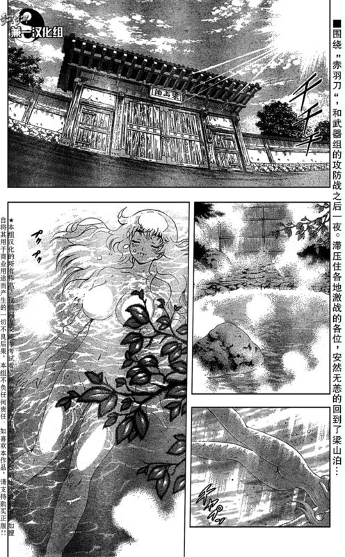 《史上最强弟子兼一》漫画最新章节第366话免费下拉式在线观看章节第【2】张图片