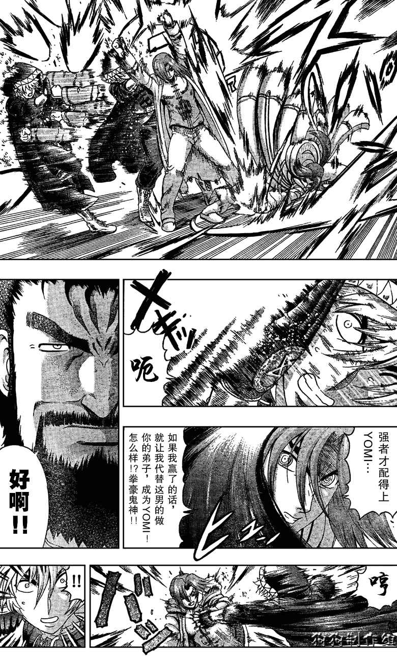 《史上最强弟子兼一》漫画最新章节第354话免费下拉式在线观看章节第【11】张图片