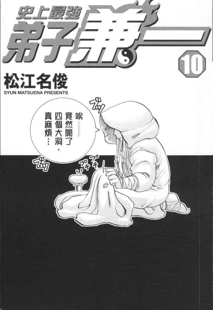 《史上最强弟子兼一》漫画最新章节第10卷免费下拉式在线观看章节第【3】张图片