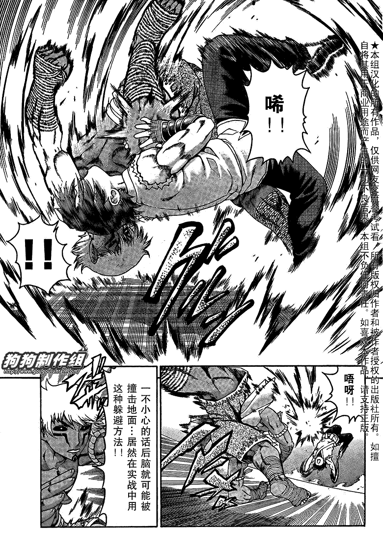 《史上最强弟子兼一》漫画最新章节第398话免费下拉式在线观看章节第【6】张图片