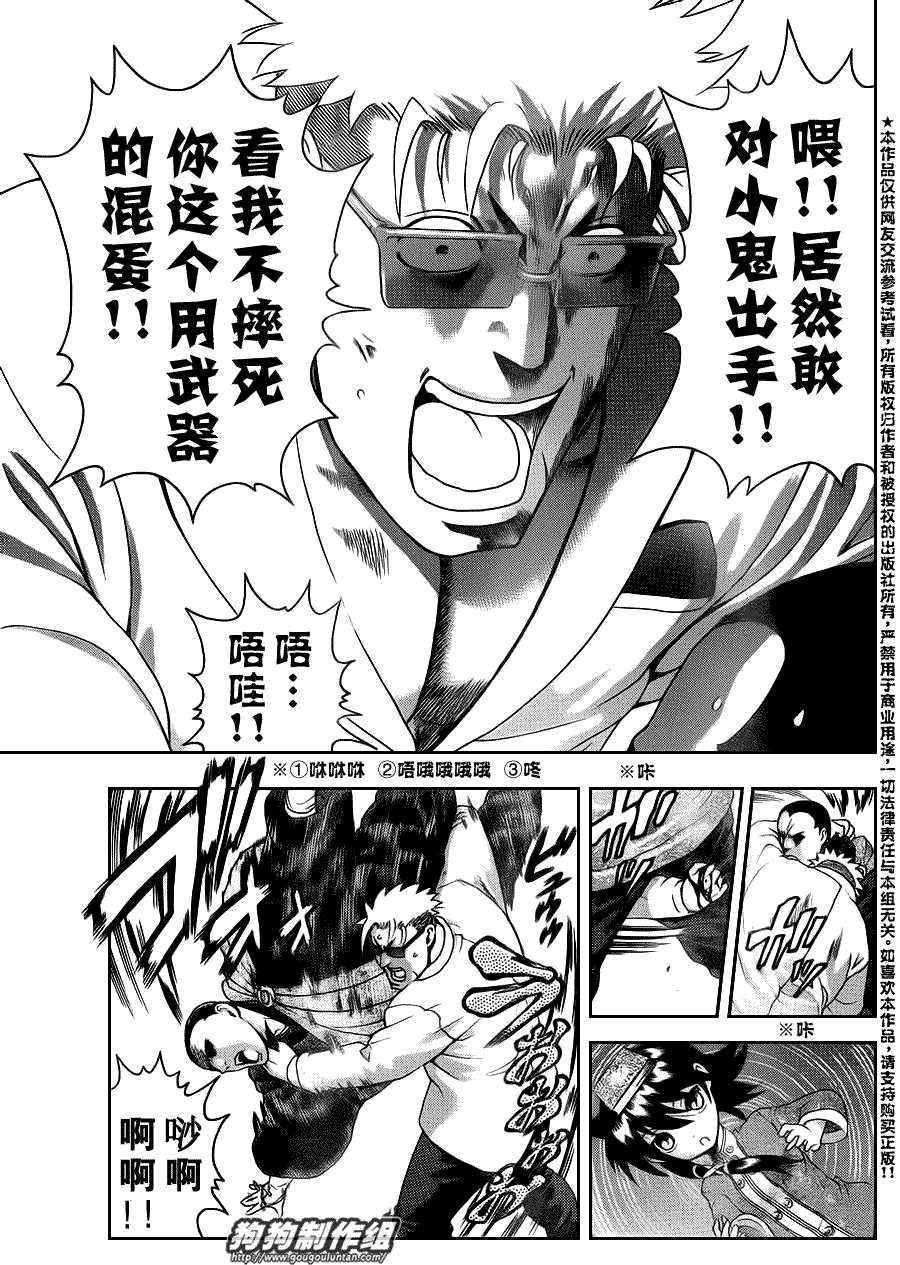 《史上最强弟子兼一》漫画最新章节第415话免费下拉式在线观看章节第【13】张图片