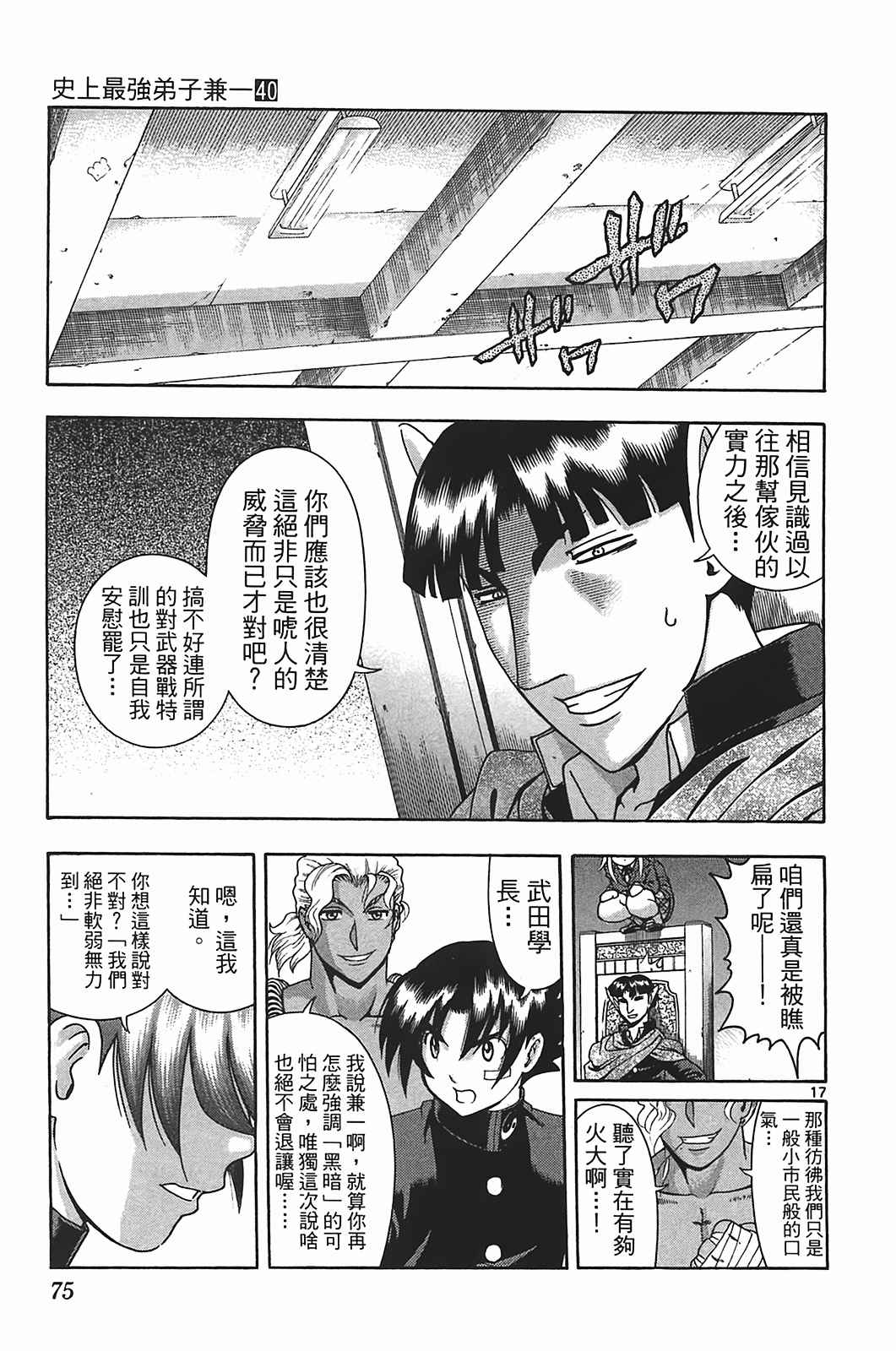 《史上最强弟子兼一》漫画最新章节第40卷免费下拉式在线观看章节第【73】张图片