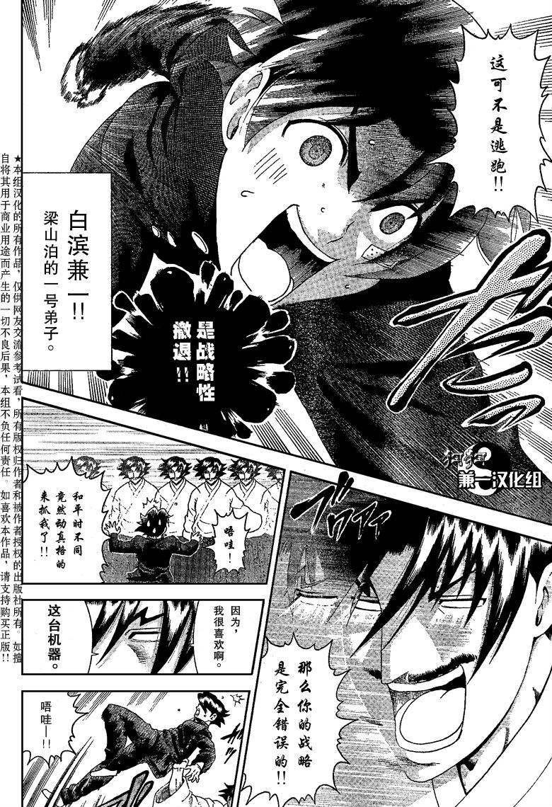 《史上最强弟子兼一》漫画最新章节第381话免费下拉式在线观看章节第【6】张图片