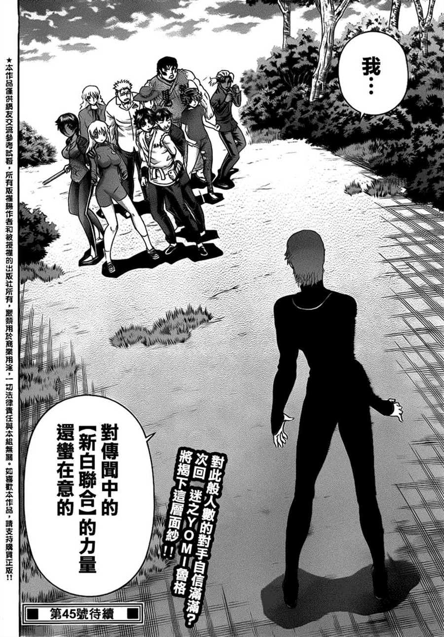 《史上最强弟子兼一》漫画最新章节第492话免费下拉式在线观看章节第【17】张图片