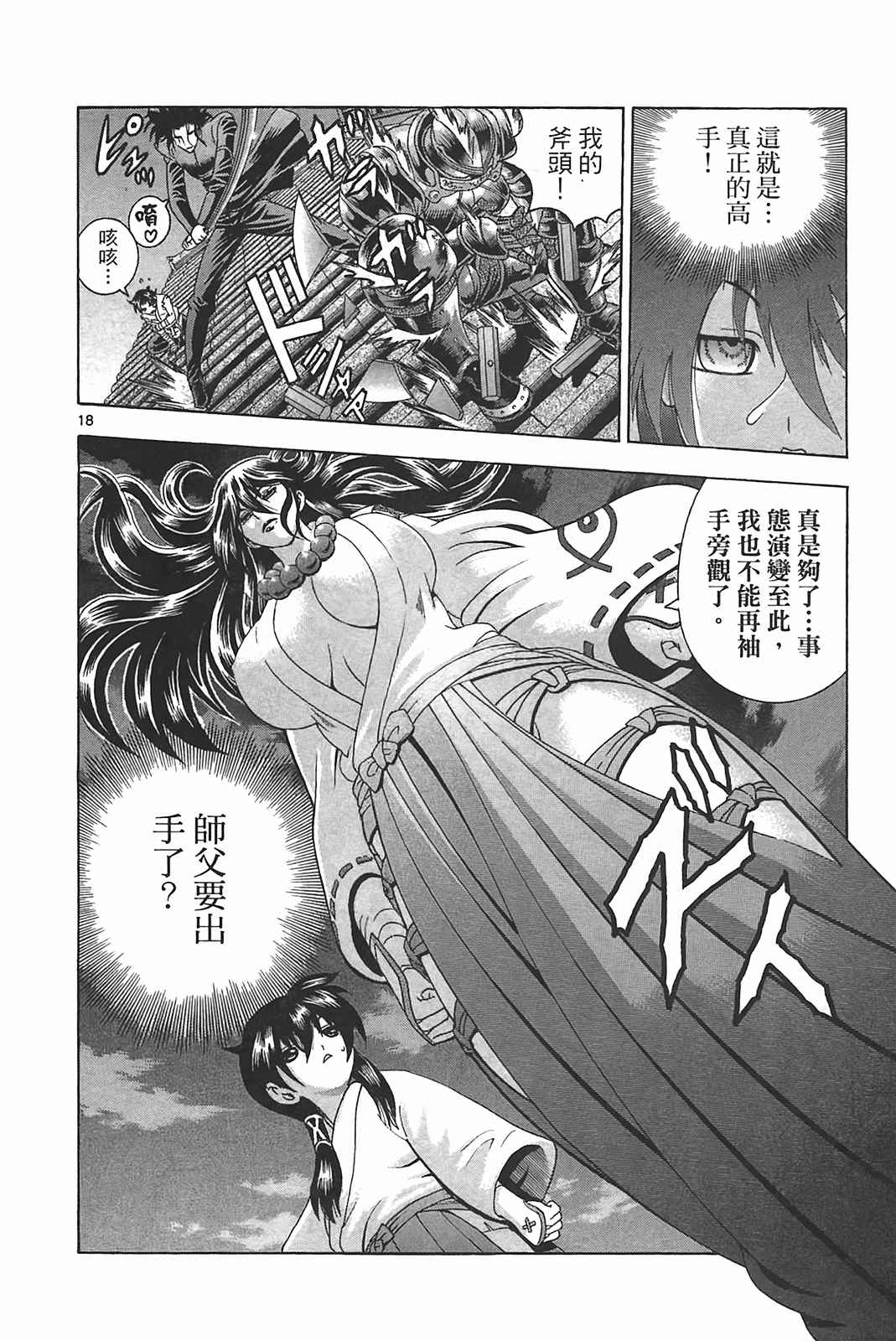 《史上最强弟子兼一》漫画最新章节第39卷免费下拉式在线观看章节第【103】张图片