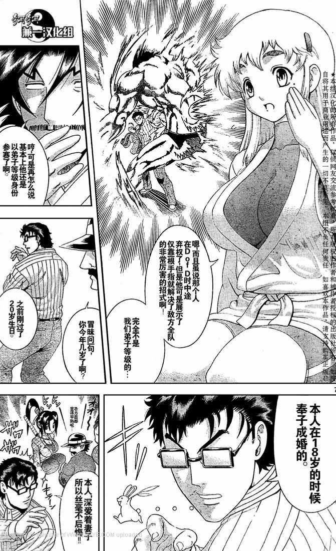 《史上最强弟子兼一》漫画最新章节第370话免费下拉式在线观看章节第【7】张图片