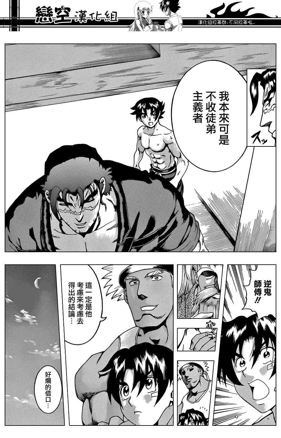 《史上最强弟子兼一》漫画最新章节第433话免费下拉式在线观看章节第【14】张图片