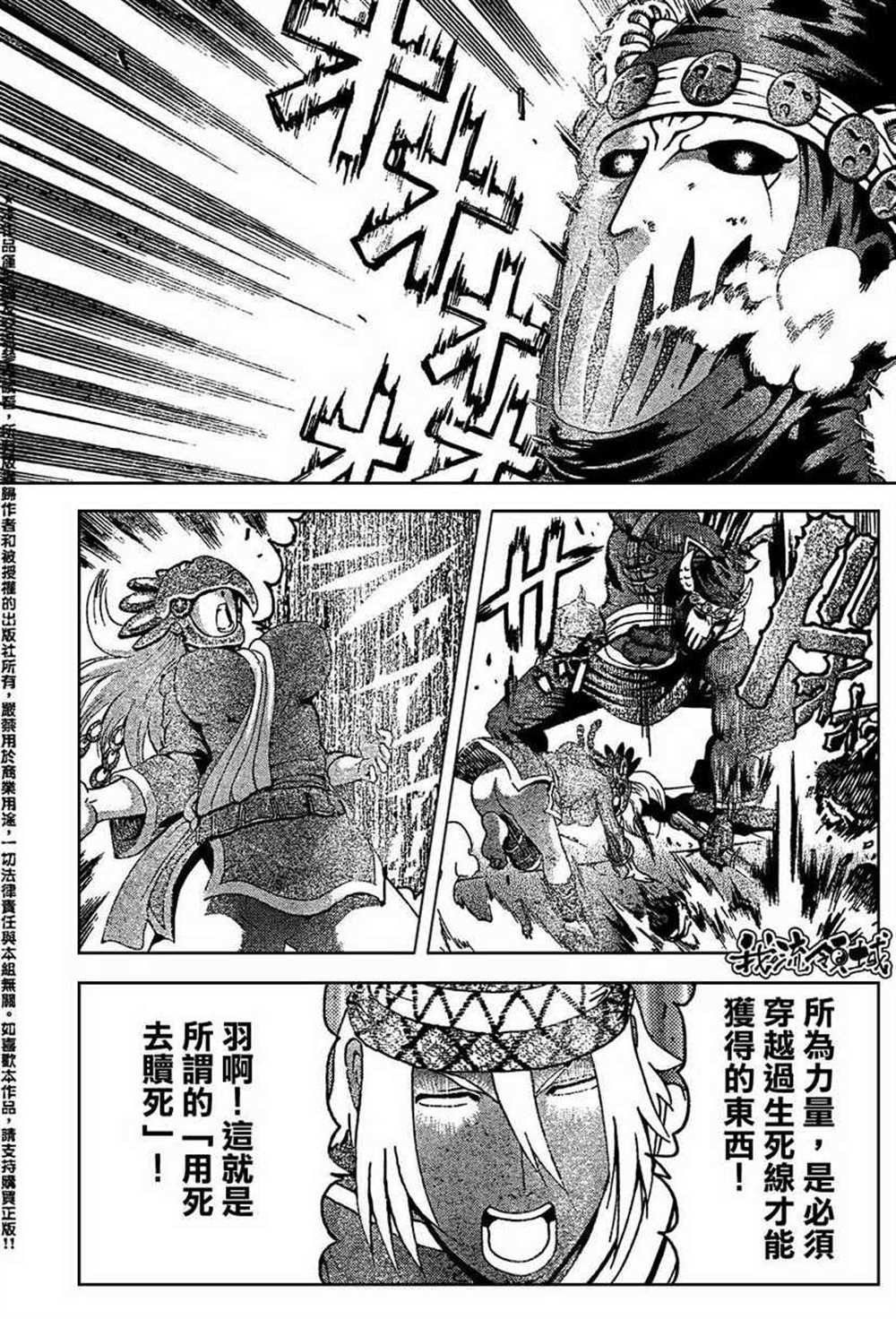 《史上最强弟子兼一》漫画最新章节第461话免费下拉式在线观看章节第【8】张图片