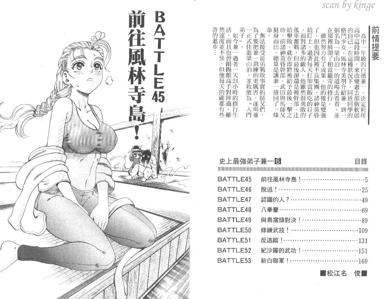 《史上最强弟子兼一》漫画最新章节第6卷免费下拉式在线观看章节第【3】张图片