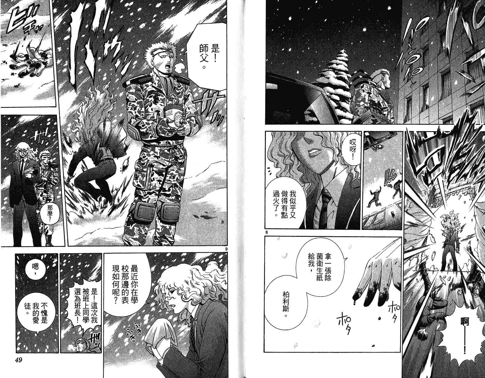 《史上最强弟子兼一》漫画最新章节第30卷免费下拉式在线观看章节第【26】张图片