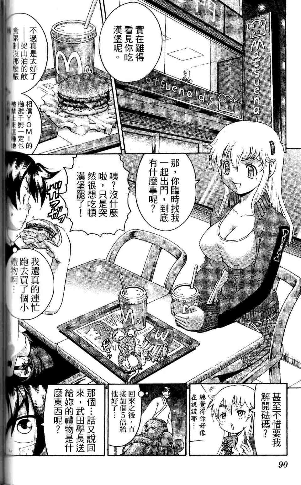 《史上最强弟子兼一》漫画最新章节第35卷免费下拉式在线观看章节第【93】张图片