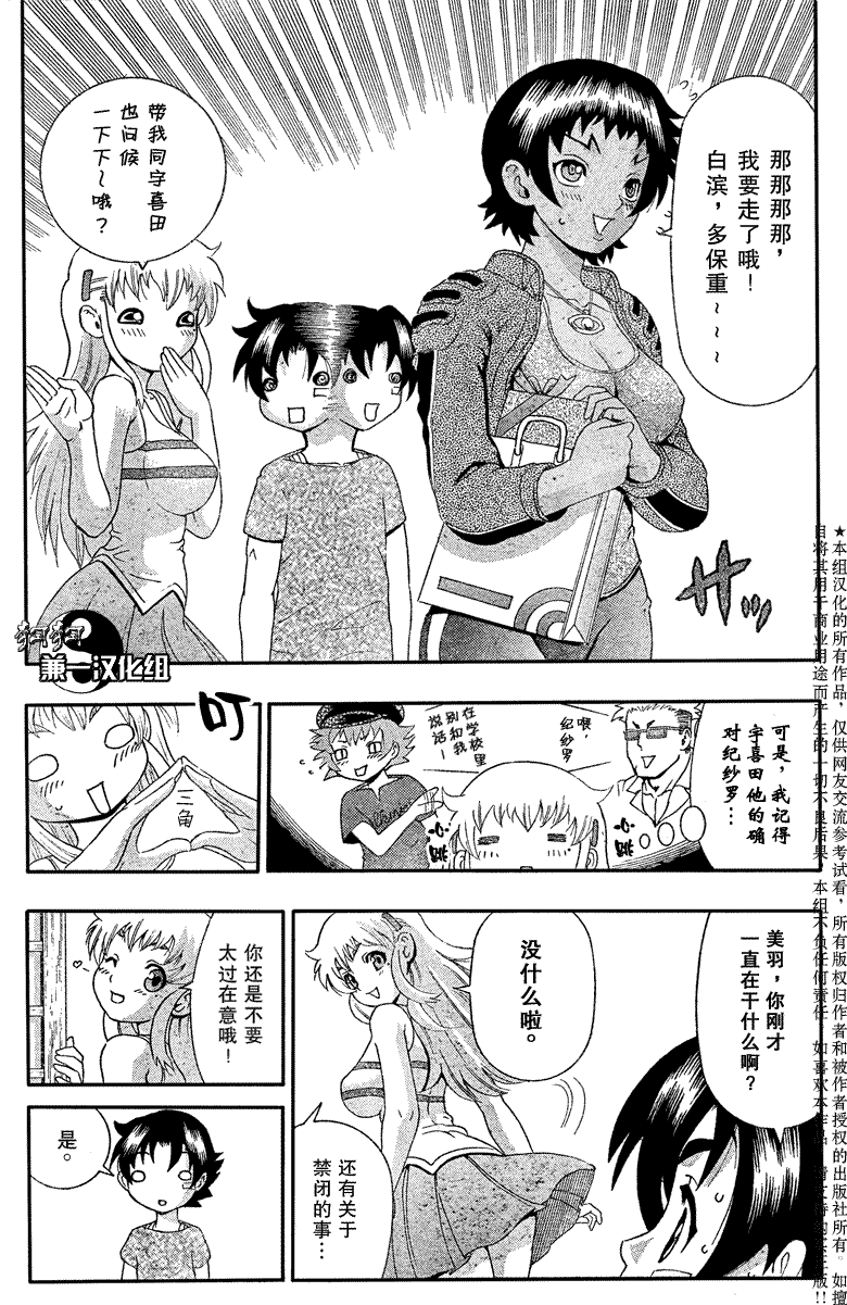 《史上最强弟子兼一》漫画最新章节第380话免费下拉式在线观看章节第【11】张图片