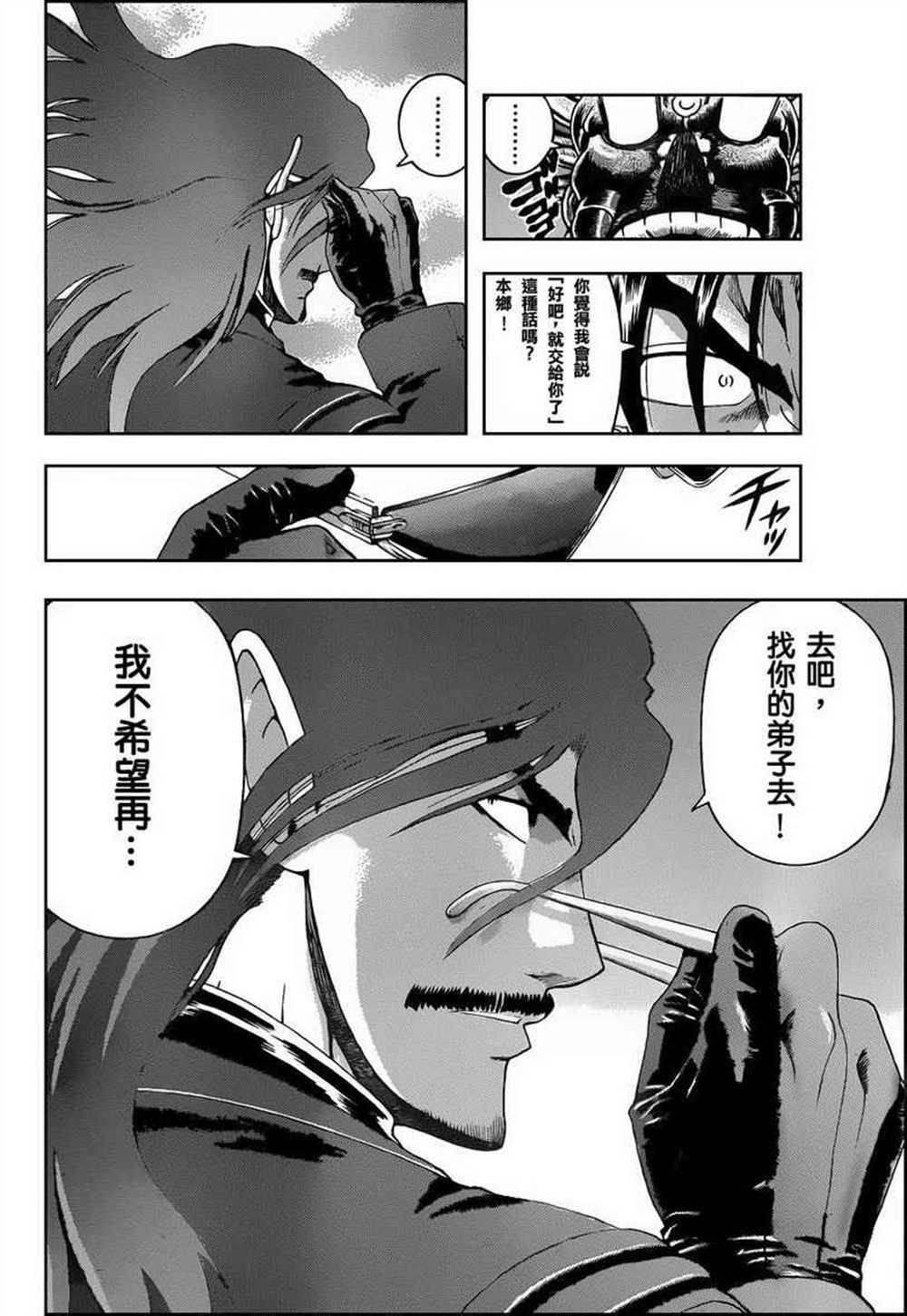 《史上最强弟子兼一》漫画最新章节第463话免费下拉式在线观看章节第【9】张图片